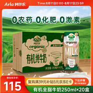 阿爾樂(lè )（Arla）丹麥進(jìn)口 3重有機認證 高鈣有機純牛奶 100%生牛乳 250ml*20盒 