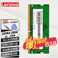 聯(lián)想 原裝內(nèi)存條 小新系列筆記本 拯救者電腦內(nèi)存4代2666擴(kuò)展卡 一體機(jī)加速卡 筆記本 DDR4 8G 2666 揚(yáng)天V110/V310/V510/V330