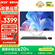 宏碁（acer）非凡GO 微邊框一體機(jī)電腦臺(tái)式機(jī) 27英寸（酷睿標(biāo)壓 12代 i5-12450H 16G+1T ）