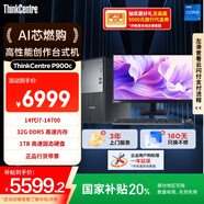聯(lián)想ThinkCentre P900c 高性能商用辦公臺式電腦主機(jī)(酷睿14代i7-14700 32G DDR5 1TB SSD)23.8英寸