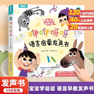 咿咿呀呀語(yǔ)言啟蒙發(fā)聲書(shū) 寶寶學(xué)說(shuō)話(huà)幼小銜接嬰兒早教英語(yǔ)啟蒙有聲觸摸識字書(shū) 兒童繪本0到1-3歲撕不爛益智拼音拼讀訓練點(diǎn)讀有聲書(shū)