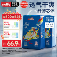 雀氏（Chiaus）薄快吸拉拉褲XL100片嬰兒尿不濕尿褲【品牌直供 安心品質(zhì)】