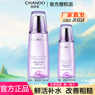 自然堂（CHANDO）爽膚水柔膚水化妝水女水潤(rùn)滋潤(rùn)補(bǔ)水保濕清爽禮物 凝時(shí)冰肌水滋潤(rùn)型160ml+60ml