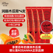 諾珊娜澳洲番木瓜膏25g*4 潤(rùn)唇膏滋潤(rùn)保濕防干裂 多效護(hù)理霜
