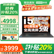 聯(lián)想（Lenovo）小新pro16筆記本電腦補貼20% 2025新品酷睿i5i7超輕薄高性能商務(wù)辦公大學(xué)生設(shè)計游戲全能本 i5-13420H 24G 1T固態(tài)定制 昭陽 官方全新正品 微邊框強散熱 高