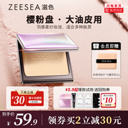 ZEESEA滋色蜜粉餅散粉定妝粉櫻粉控油版嫩膚色8g遮瑕干粉餅 生日禮物女