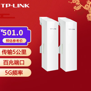 普聯(lián)（TP-LINK） 無線網(wǎng)橋監(jiān)控專用大功率室外AP遠距離WIFI點對點視頻傳輸 防水防塵 867M 5公里傳輸 TL-S5-5KM一對裝