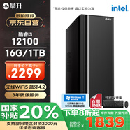 攀升睿龍T5  辦公商用臺式電腦全套整機(jī) (i3-12100 16G 1T固態(tài)  WiFi) 國家補(bǔ)貼20%