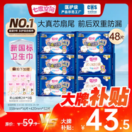 七度空間（SPACE 7）少女超薄 100%純棉 超長(zhǎng)夜用衛(wèi)生巾套裝48片