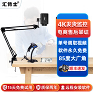 匯博士4K電商打包發(fā)貨監(jiān)控快遞攝像頭舉證視頻錄制退貨拆包監(jiān)控?cái)z像頭軟件永久免費(fèi)預(yù)防售后糾紛防白嫖 4K 【W(wǎng)7】發(fā)貨+退貨通用舉證攝像頭套餐