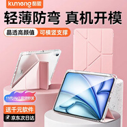 酷盟ipad11保護殼air7保護套pro2025款mini7/air6平板殼第10代平板保護套11/13英寸自帶筆槽防彎抗摔 浮光粉【送鋼化膜】輕薄防摔丨橫豎支撐 2025款 iPad11/ipad