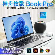 神舟牧歌【2025新款英特爾+酷睿i7獨顯】手提筆記本電腦高性能金屬輕薄本全能設(shè)計便攜商務(wù)辦公學(xué)生游戲本 【辦公娛樂】英特爾16代pro+抗藍(lán)光 32G大內(nèi)存+2TB極速固態(tài)【豪華大禮包】 標(biāo)準(zhǔn)版