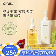 潘思莉（picily）孕婦妊娠油孕婦護(hù)膚品孕婦橄欖油妊娠紋油舒緩干癢產(chǎn)后修護(hù)預(yù)防 雙效抗紋cp套裝