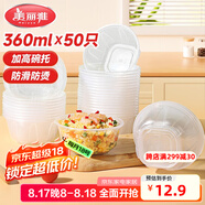美麗雅 一次性碗食品級塑料方圓碗360ml*50只 加厚耐高溫飯盒打包湯碗