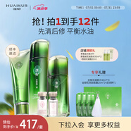 淮樹護(hù)膚組合 控油保濕舒緩爽膚水乳液面霜凍干粉化妝品套裝專柜 套裝 金銀花六（潔面+水套+精華）