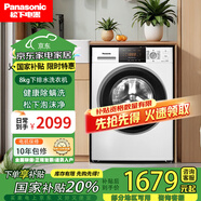 松下（Panasonic）8公斤全自動滾筒洗衣機家用除螨泡沫凈 下排水 國家補貼20% 8公斤 白