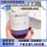 米雅蓓爾面膜2.0升級(jí)版 涂抹式熬夜面膜提亮膚色修護(hù)藍(lán)銅勝肽 米蓓爾藍(lán)繃帶2.0版 165g
