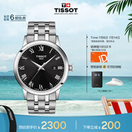 天梭（TISSOT）手表 經(jīng)典系列男表 瑞士石英男士鋼帶腕表商務(wù)表畢業(yè)禮物