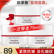 歐萊雅（L'OREAL）面霜女士復(fù)顏抗皺緊致日霜晚霜組合套裝護(hù)膚品補(bǔ)水保濕滋潤(rùn)視黃醇 復(fù)顏抗皺面霜25ml*3