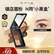 凱朵（KATE）三色眉粉耐水耐汗鼻影修容畫眉毛EX-6 2.2g