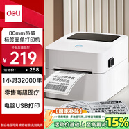 得力（deli）GE350熱敏標(biāo)簽打印機(jī) 快遞倉(cāng)儲(chǔ)物流面單固定資產(chǎn) 80mm商用辦公打單不干膠條碼打印機(jī) 電腦USB版