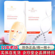 【官方】【正品】會珍堂面膜玫瑰水乳液眼霜凍干粉水乳霜護膚品套 神經(jīng)酰胺舒緩面膜 35ml*5 防偽
