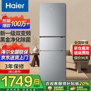 Haier海爾冰箱三開門風冷無霜超薄一新等級能效冰箱家用小型冰箱小冰箱雙開門以舊換新冰箱補貼 226升三門一級能效新品上市
