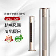 格力（GREE）空調(diào)柜機(jī) 冷靜王 2匹/3匹【線下同款】一級(jí)能效 客廳家用立柜式 變頻冷暖 節(jié)能省電 智能自清潔 2匹 一級(jí)能效 金秋白｜60℃高溫制冷