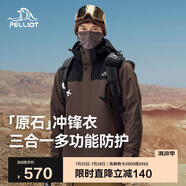 伯希和（Pelliot）[成毅同款]原石戶外沖鋒衣男女三合一春夏硬殼外套114301029棕M
