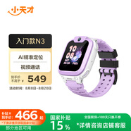 小天才電話手表N3紫長續(xù)航兒童手表GPS定位智能手表學(xué)生兒童4G視頻拍照手表霞紫男女表