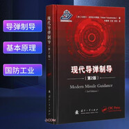 【自營包郵】現(xiàn)代導(dǎo)彈制導(dǎo)（第2版）