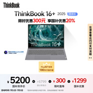 ThinkPad【國家補(bǔ)貼20%】聯(lián)想ThinkBook16+ 2025輕薄辦公 英特爾酷睿Ultra5 16英寸 32G 1T 3.2K筆記本電腦
