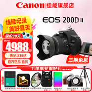 佳能（Canon）200d二代單反相機 200d2代入門級200D II代vlog迷你數(shù)碼高清旅游 200DII代黑色 18-55 STM鏡頭套機 套餐三【升級256G卡 專業(yè)三腳架 雙肩攝影包等】