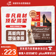 Orijen渴望狗糧 紅肉十種肉 成犬幼犬 全價無谷進口犬糧2kg 效期25/10