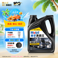 美孚（Mobil）美孚黑霸王柴油機(jī)油 柴機(jī)油 20w-50 CH-4級 4L 汽車用品