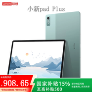 聯(lián)想（Lenovo）平板電腦小新pad學(xué)生網(wǎng)課學(xué)習(xí)辦公萊茵低藍(lán)光護(hù)眼全面屏 小新Pad Plus丨8G+128GB丨西子綠