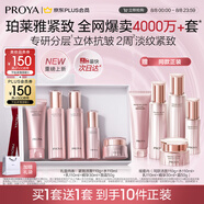 珀萊雅（PROYA）緊致肌密3.0(潔水乳精華霜十件套)化妝品套裝 護膚品套裝生日禮物