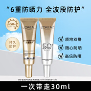 歐萊雅（LOREAL）防曬霜男女小金管隔離霜滋潤防曬乳臉部身體清爽夏季戶外學(xué)生軍訓(xùn) (兩款嘗鮮）小金管15ml+小銀管15ml