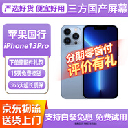【三方國產(chǎn)屏幕】Apple iphone13pro 蘋(píng)果13pro 國行5G二手手機 二手蘋(píng)果手機 蘋(píng)果13Pro 遠峰藍色【三方國產(chǎn)屏幕+評價(jià)有禮】 國行【免息零首付+品牌新電池】256G 95嚴選