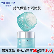 溫碧泉（WETHERM） 面霜女 深層補(bǔ)水保濕滋潤日霜晚霜 送女友禮物八杯水嫩膚霜50g