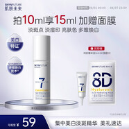 肌膚未來(lái)（SKYNFUTURE）377美白淡斑精華液10ml集中淡化斑點(diǎn)補(bǔ)水提亮膚色煙酰胺