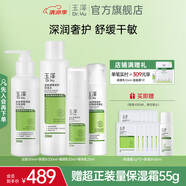 玉澤（Dr.Yu）皮膚屏障修護保濕套裝 補水保濕滋潤舒緩 敏感肌護膚品 潔面+水200ml+乳+精華乳25ml