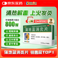 葵花 蒲地藍消炎片 0.31g*60片*3盒裝 清熱解毒 抗炎消腫 用于 癤腫 咽炎 扁桃體炎