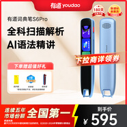 有道詞典筆S6Pro 點讀筆英語學(xué)習(xí)翻譯神器 電子詞典翻譯筆掃描筆 學(xué)習(xí)筆便攜式學(xué)習(xí)機