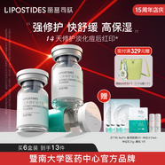 麗普司肽（lipostides）重組膠原蛋白凍干粉淡化痘后紅印修護(hù)精華 6盒