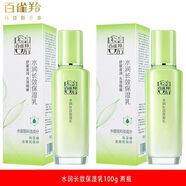 百雀羚草本精粹水乳霜套裝舒緩保濕補水滋潤護膚品 保濕乳100ml*2