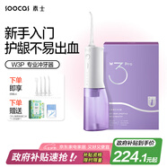 素士 SOOCAS 便攜立式?jīng)_牙器 水牙線洗牙器口腔清潔潔牙器禮盒 W3pro紫禮物牙齒沖洗器 七夕情人節(jié)禮物