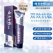 云南白藥（YUNNANBAIYAO）護齦牙膏 水潤薄荷150g  降低牙神 #1#