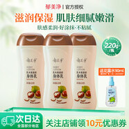 郁美凈身體乳女士潤(rùn)膚露保濕補(bǔ)水滋潤(rùn)肌膚清爽滋潤(rùn)不油膩男士 【滋潤(rùn)保濕】乳木果身體乳220g*3