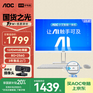 AOC國家補貼20%大師E33 23.8英寸小艾智能辦公一體機電腦臺式AIPC主機(N95 8G 256G WIFI 鍵鼠) 白